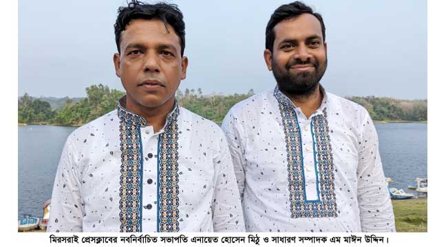 মিরসরাই