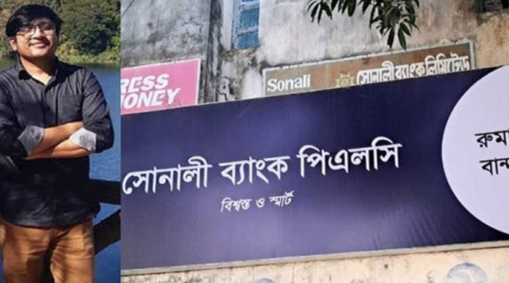 রুমার ব্রাঞ্চ ম্যানেজার