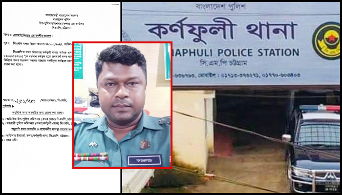 সিএমপি'র কর্ণফুলী থানায় কর্মরত পুলিশের উপ-পরিদর্শক (এসআই) মো. রাজ্জাকুল ইসলাম