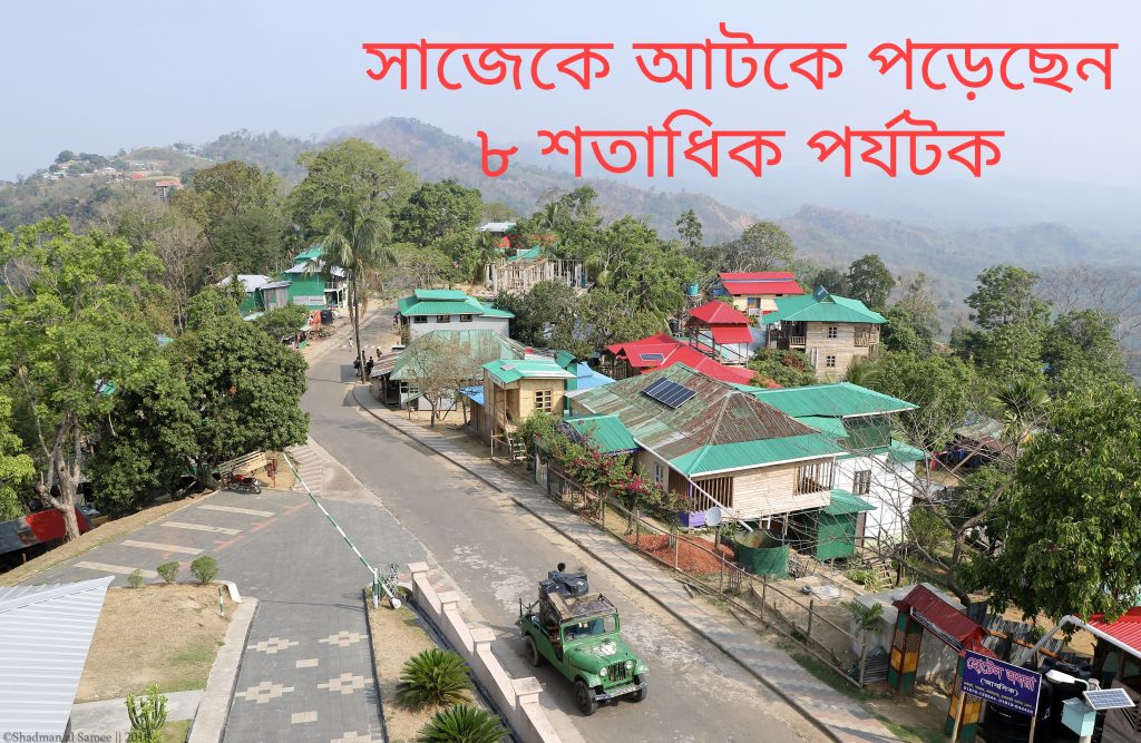 সাজেকে