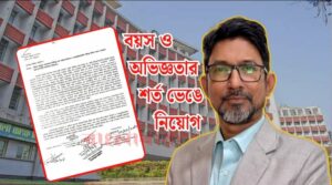 শর্ত ভেঙে নিয়োগের অভিযোগ, সিডিএ’র আবু ঈসা আনছারীকে ঘিরে বিস্তর অভিযোগ
